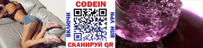 даркнет сайт  blacksprut ТОР  Кодеиновый сироп Lean Purple Drank  Ветлуга 